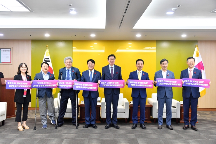 7-2 20230711 2023 부산세계장애인대회 후원금 전달식 의전실